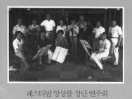 1986.8.20. 창단연주회