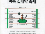 1996.7.23 여름 실내악 축제