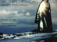 1997.11.23. 슈베르트탄생 200주년 기념