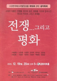 전쟁... 그리고 평화 (2005-12-19)