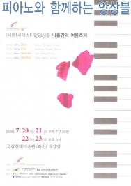 나흘간의 여름축제 (2006-07-20)
