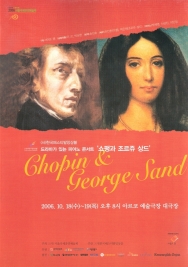 쇼팽과 조르쥬 상드 (2006-10-18)