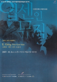 입센 인 뮤직 (2007-10-06)