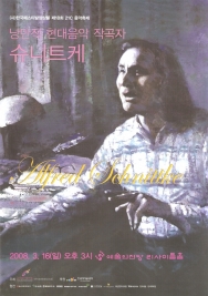 낭만적 현대음악 작곡자 슈니트케 (2008-03-16)