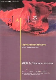 집시 가족 (2008-12-15)