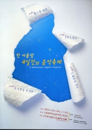 한여름밤 4일간의 음악 축제 (2002-07-25)