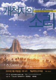 개척자의 소리 (2003-09-28)