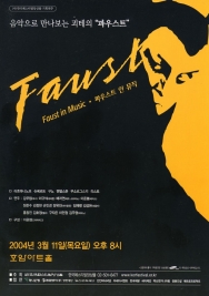 파우스트 인 뮤직 (2004-03-11)